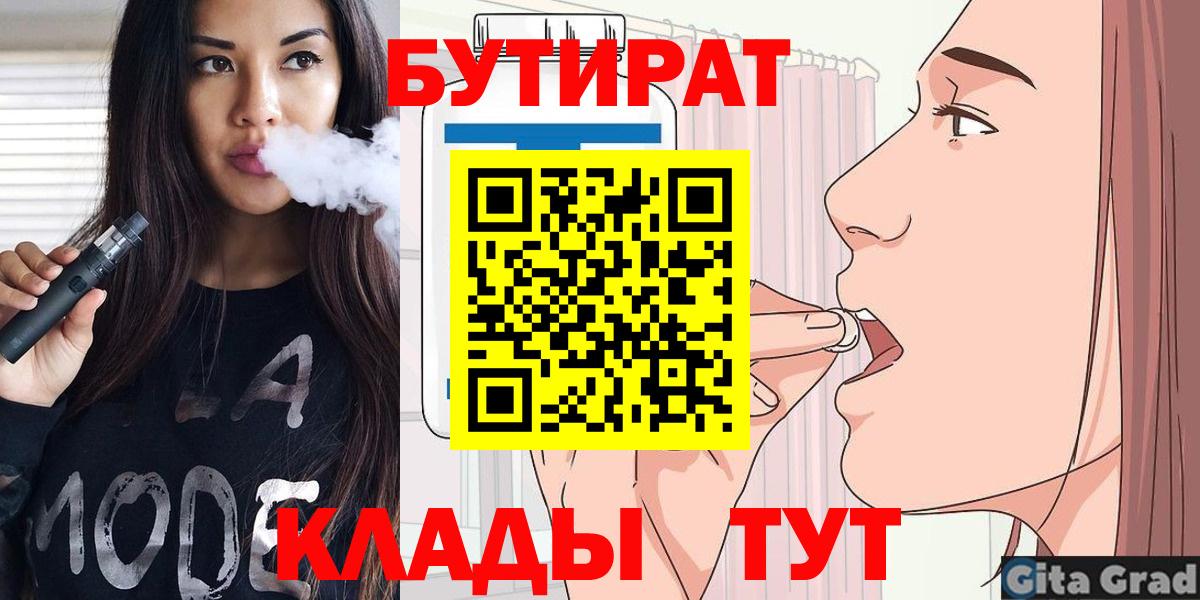 Бутират вода Кашира