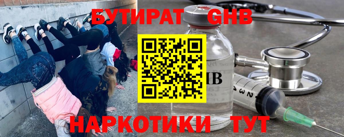 Бутират 1.4BDO  Вход с VPN  Кашира 
