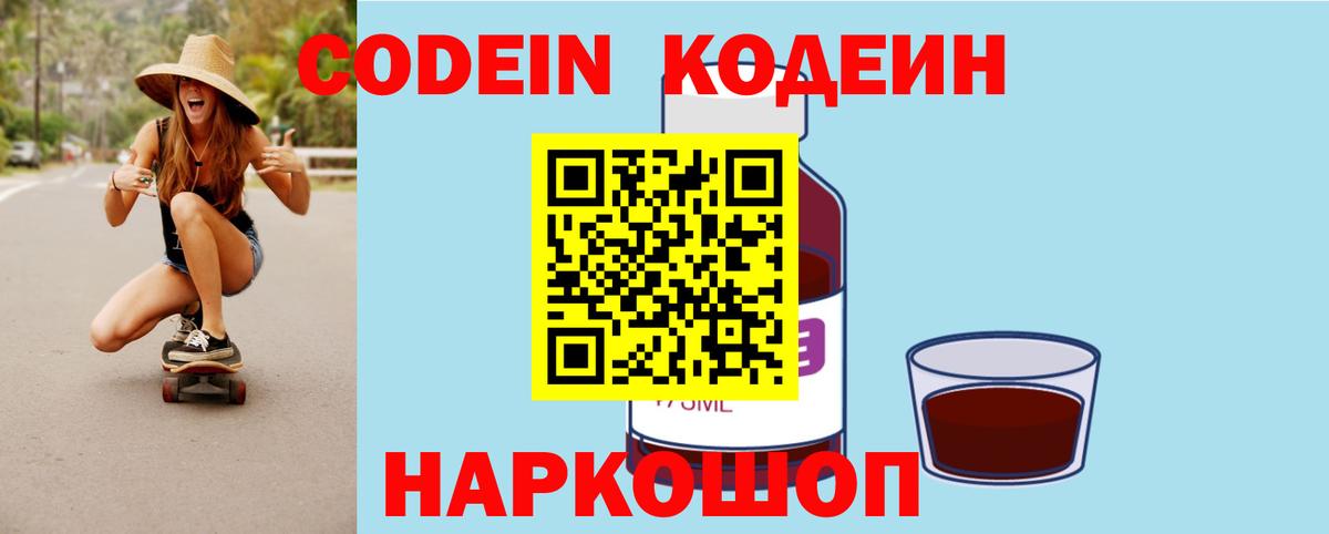 Кодеин напиток Lean (лин)  Вход с VPN  Кашира 