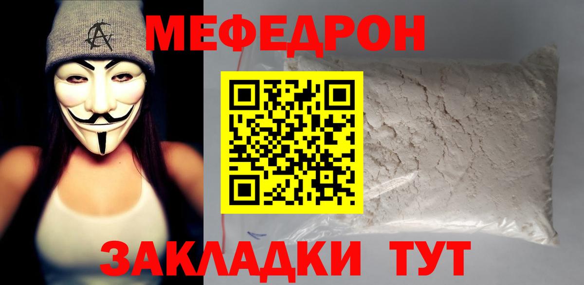 Меф мяу мяу  Кашира
