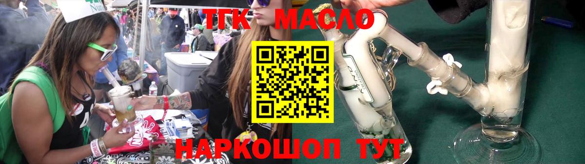 ТГК THC oil Кашира